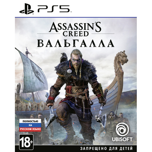 PS5/PS4 Assassin's Creed: Вальгалла (Valhalla) 