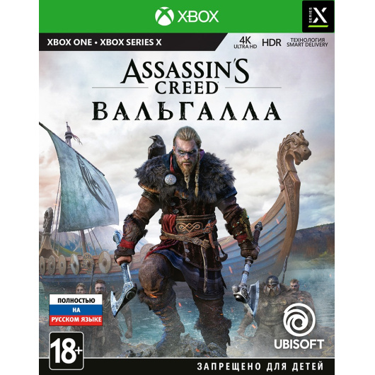 Xbox Assassin's Creed: Вальгалла (Valhalla)