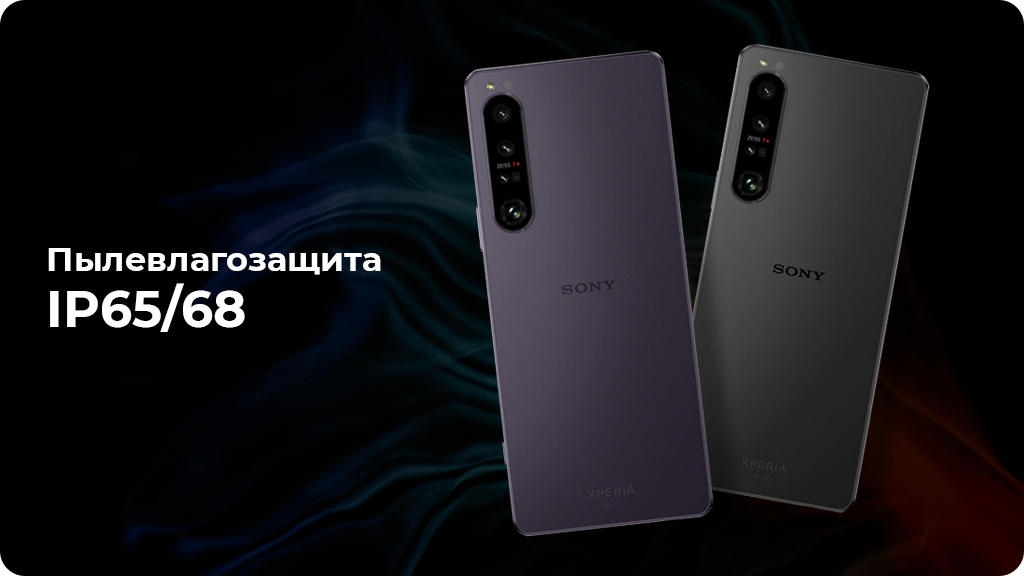 Sony Xperia 1 IV 12/256Gb Фиолетовый Global Version