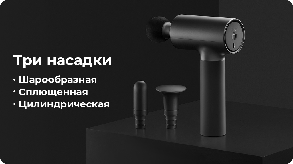 Массажер Xiaomi Massage Gun EU (MJJMQ02-ZJ)